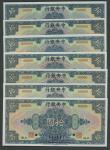 1928年中央银行银拾圆样票一组 九品 Central Bank of China, a lot of 7x $10