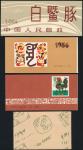 China PR.; Booklets of "Year of the Rooster, the Rabbit, the tiger and Whale, total 4 booklets. Unmo