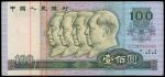 中国人民银行1990错体壹佰圆，左边折白，PMG 50，#DZ28744948，中国人民银行