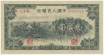 Banknotes. China – People’s Republic. People’s Bank of China: 200-Yuan, 1949, serial no.<I II III> 0