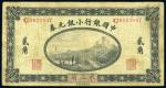 中华民国二十五年中国银行小银元券贰角一枚，东三省地名，八成新