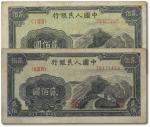 第一版人民币“长城图”贰佰圆共2枚