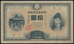 Japan,10 yen, 1899-1913, serial number 847677,black on light orange, portrait at right, building at 