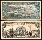 民国三十七年（1948年），西北农民银行壹万圆