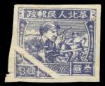 1949年华北解放区衝锋如3元新票1枚，折白变体，上品