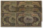 1059 民国二十年（1931年）中国实业银行壹圆，地名不同共5枚