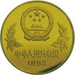 1982 第十二届世界杯足球赛1元纪念铜币两枚