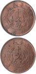 1913年河南省造双旗十文铜币二枚，其中一枚为旗无坠版，另外一枚为旗有坠版，均为金盾PCGS MS64RB，分数与状态俱佳
