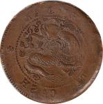 湖南省造合面合背十文 PCGS XF 40 CHINA. Hunan. Mint Error -- Dragon Side Brockage -- 10 Cash, ND (1902-06). Hun