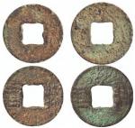 晋十六国成汉“汉兴”四枚，中国最早年号钱，直径约17.5mm、18mm、17.5mm、17.5mm，极美品