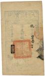 BANKNOTES. CHINA - EMPIRE, GENERAL ISSUES. Qing Dynasty , Ta Ching Pao Chao: 1000-Cash, Xian Feng Ye