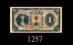 1942年日治台湾银行券一圆。未使用1942 Japan occupied Bank of Taiwan 1 Yen, ND, blk 101. UNC