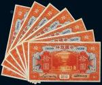 *3101 民国十九年（1930年）中国银行厦门拾圆一组七枚 