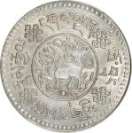 1933年西藏桑松果木银币。(t) CHINA. Tibet. 3 Srang, BE 16-7 (1933). Tapchi Mint. PCGS AU-58.