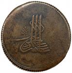 World Coins - Europe. CRIMEA: (GIRAY KHANS): Shahin Giray, 1777-1783, AE tschal (ischal) (81.57g), K