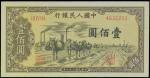 1948-49年一版人民币壹佰圆「驴子」, 编号4632222, 票背有”H”字的隐藏版式, PMG67EPQ, 极罕