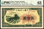 1949年第一版人民币伍佰圆，收割机图，PMG63