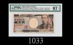 2004年日本银行券一万圆，福泽谕吉，MV111111P号2004 Bank of Japan 10000 Yen, ND, s/n MV111111P. PMG EPQ67 Superb Gem U