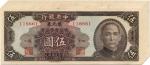 BANKNOTES. CHINA - REPUBLIC, GENERAL ISSUES. Central Bank of China : 5-Yuan Yin Yuan Issue  (10), 19