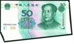 People's Bank of China, 5th series renminbi, 50yuan, 1999, black and red serial numbers. green and m