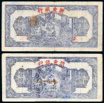 民国三十三年（1944年）浙东银行壹圆二枚
