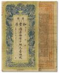 1024 光绪三十四年（1908年）汉镇（汉口）·和丰厚当十铜元壹伯枚
