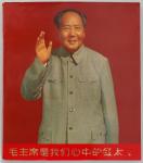 MiscellaneousLiterature1967 a book of "Chairman Mao is the Red Sun in Our Heart", by Peoples Fine Ar