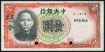 民国二十五年（1936年）中央银行德纳罗版壹圆样本，正背共2枚，正面有职章，背黄李签，九八成新