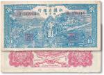 1950年新疆省银行银元票拾圆一枚，“犁地”，有修，八成新