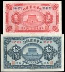 民国九年（1920年）中华汇业银行伍圆、拾圆共2枚，天津地名，背有签名，九五至九八成新