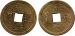 COINS. CHINA - PROVINCIAL ISSUES. Kwangtung Province: Brass Pattern Cash, ND (c.1889). , struck at H