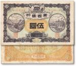 民国元年（1912年）广西银行伍圆地方券一枚，桂林地名，七五成新
