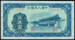 Peoples Bank of China, 1st series renminbi, 50000yuan, serial number V IV VI 1691906, Xin Hua Gate,(