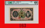 朝鲜银行劵拾圆(1932)The Bank of Chosen, $10, ND (1932), s/n 567987. CMC OPQ 63全新