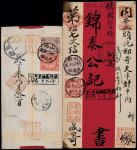 1907年东阳镇寄天津挂号红条封二件