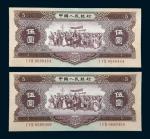 中国人民银行第二版人民币1956年版伍圆二枚