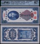 1930年民国十九年中央银行关金伍佰圆票样一枚