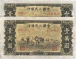 第一版人民币 “双马耕地图”壹万圆共2枚连号，其中1枚为尾号666豹子号，有水印，九五成新