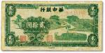 民国三十四年（1945年）华中银行绿色农作图贰拾圆