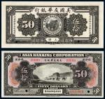 1918年美国友华银行上海伍拾圆样票