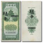 1088 民国三十年（1941年）中国银行竖式天坛壹毫样本券，正背共2枚