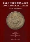 （1）《中国近代机制币精品鉴赏》第三版，2021年出版，发行量500；（2）中国近代机制币精品鉴赏第三版首发铜镀金纪念章，精致镜面，限量1000枚