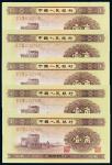 1953年第二版人民币壹角五枚连号，均为PMG EPQ66