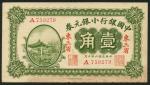 Bank of China, 1 jiao, 1917, red serial number A759279, green, Chinese shelter at left, reverse oran