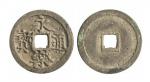 明“永乐通宝”银质宫钱一枚，直径约25.0mm，极美品。