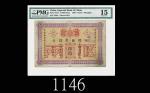 光绪二十四年中国通商银行伍两，上海，晚清官钞罕品1898 The Imperial Bank of China 5 Tael, s/n 13284, Shanghai. Extremely rare 