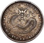 福建官局造一钱四分四厘贰毫 PCGS XF 40 Fukien Province, silver 20 cents, 1897-03