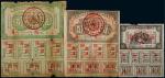 1936年中华苏维埃共和国经济建设公债券伍角、贰圆、伍圆各一枚，均带完整息票，八五品