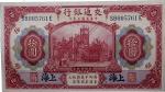 1914 民国三年交通银行拾圆上海地名连号三枚  皆为PMG 64