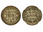 1911年尼泊尔4 Mohars银币，NGC MS63
